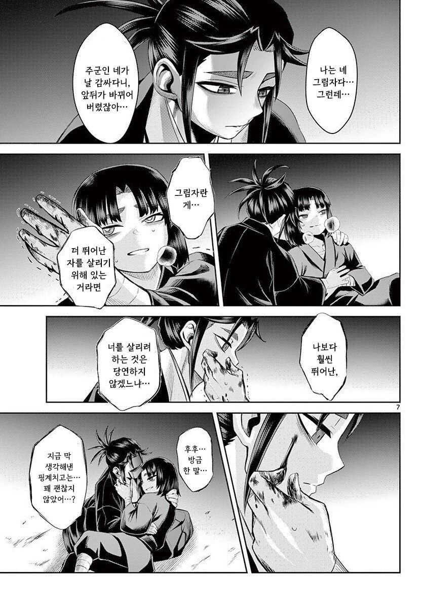 그림자와 그림자 만화 3부작 완결까지_79.jpg