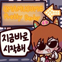 경마) / 말딸) 11월의 원본마 인형 뽑기 정보_18.png