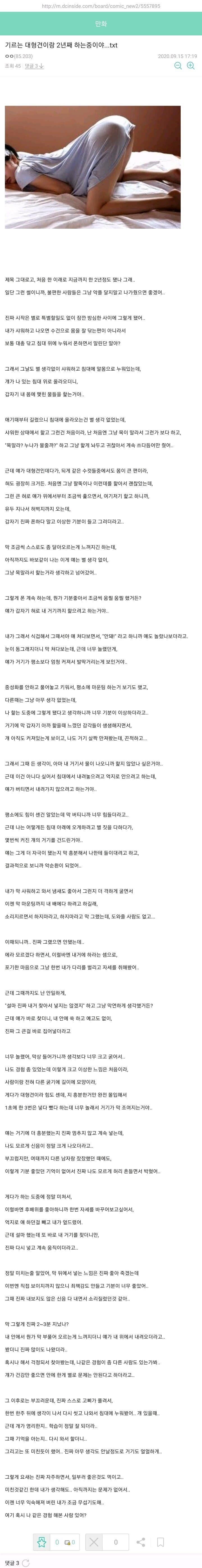 키우는 개랑 2년동안 ㅅㅅ한 썰jpg