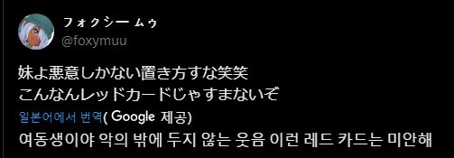 썬더일레븐]여동생의 악의 넘치는 배치_1.jpg