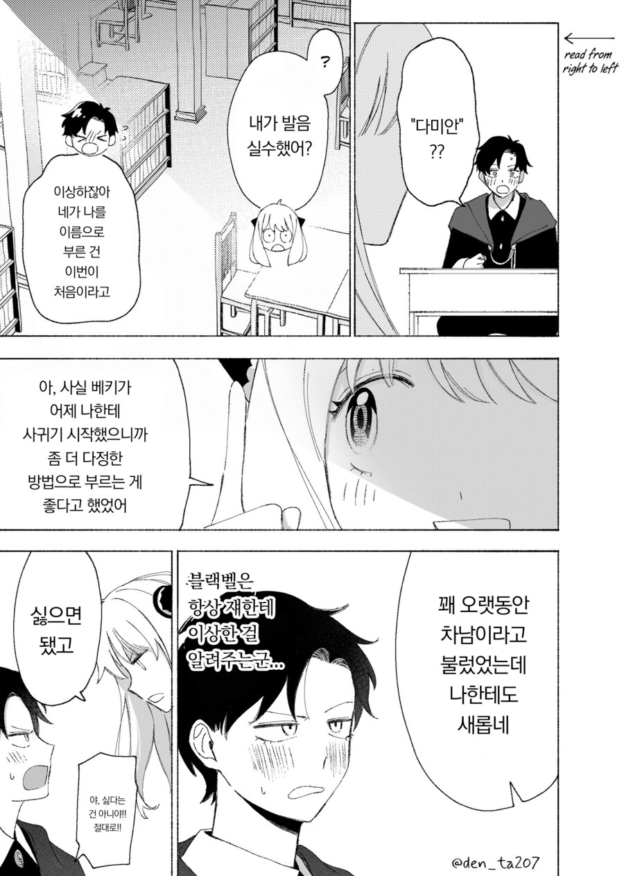 (스파이)학교의 모두가 선망하는 이상적인 커플 manhwa_4.png