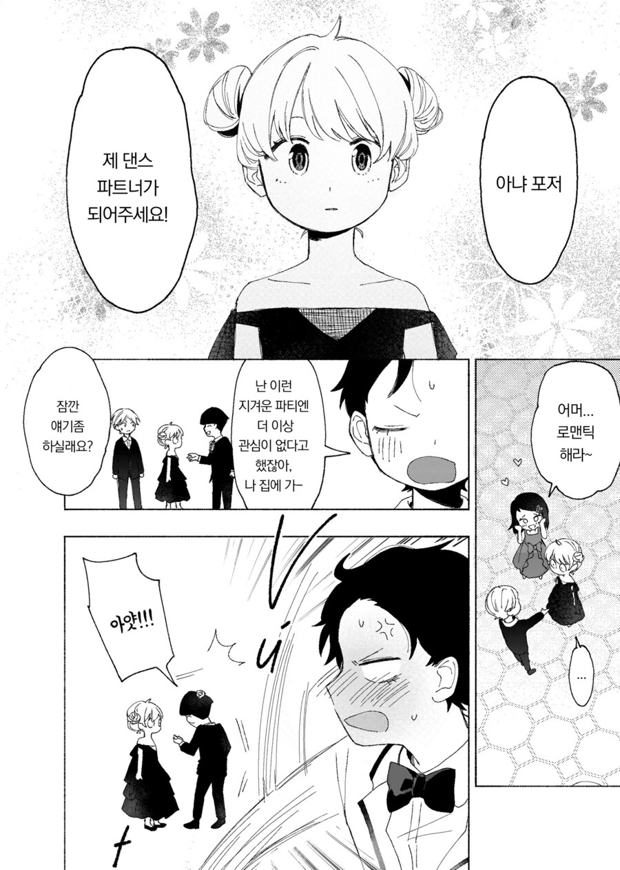 (스파이)학교의 모두가 선망하는 이상적인 커플 manhwa_8.png