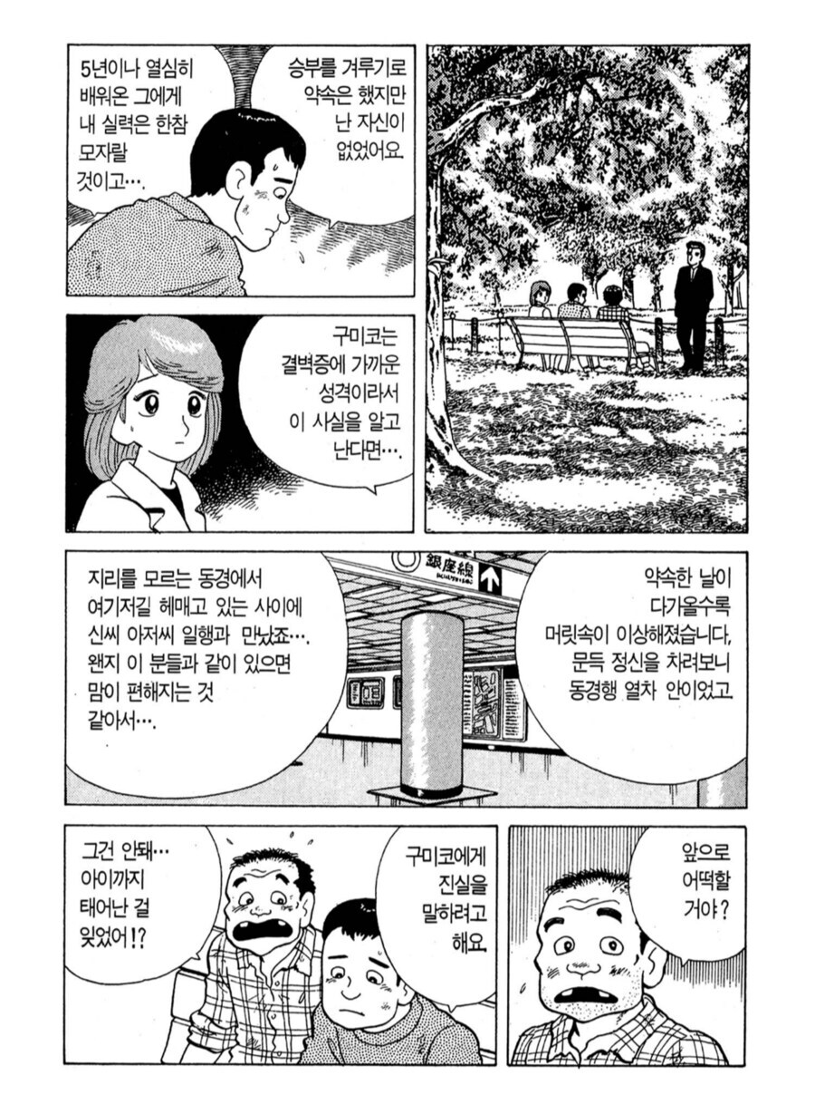 맛의달인) 작중 최악의 인간말종_6.jpg