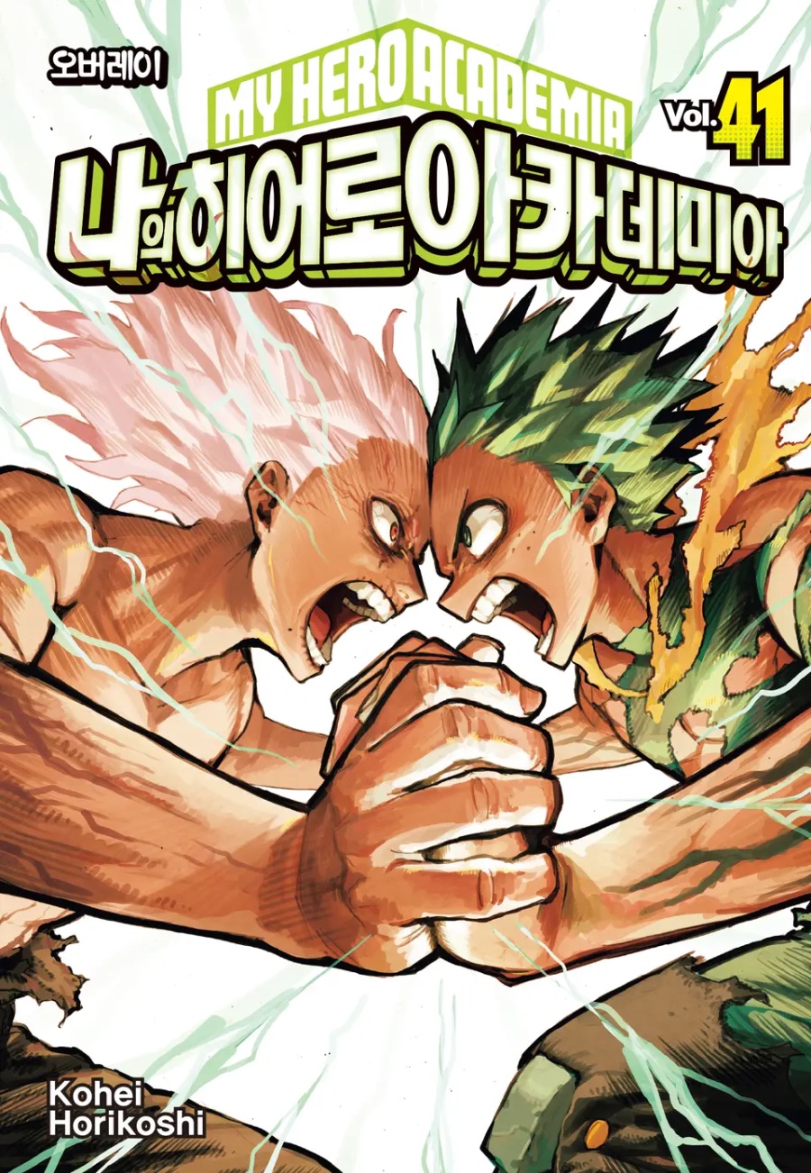 [나의 히어로 아카데미아] 41권 후기_1.jpeg