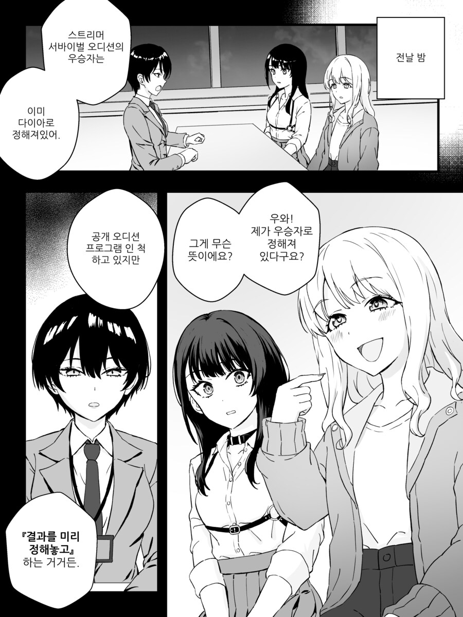 스트리머 서바이벌 오디션 1화.manwha_3.png