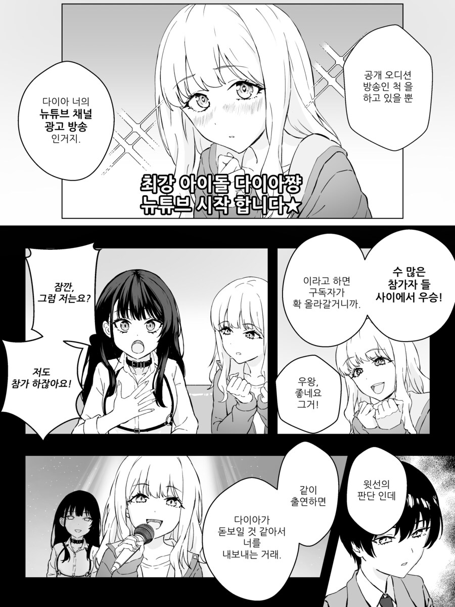 스트리머 서바이벌 오디션 1화.manwha_4.png