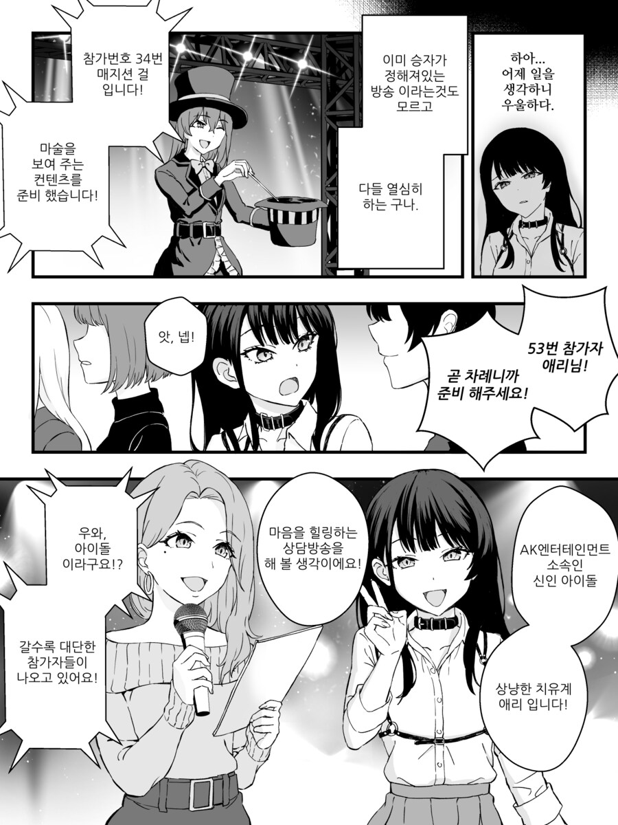 스트리머 서바이벌 오디션 1화.manwha_7.png