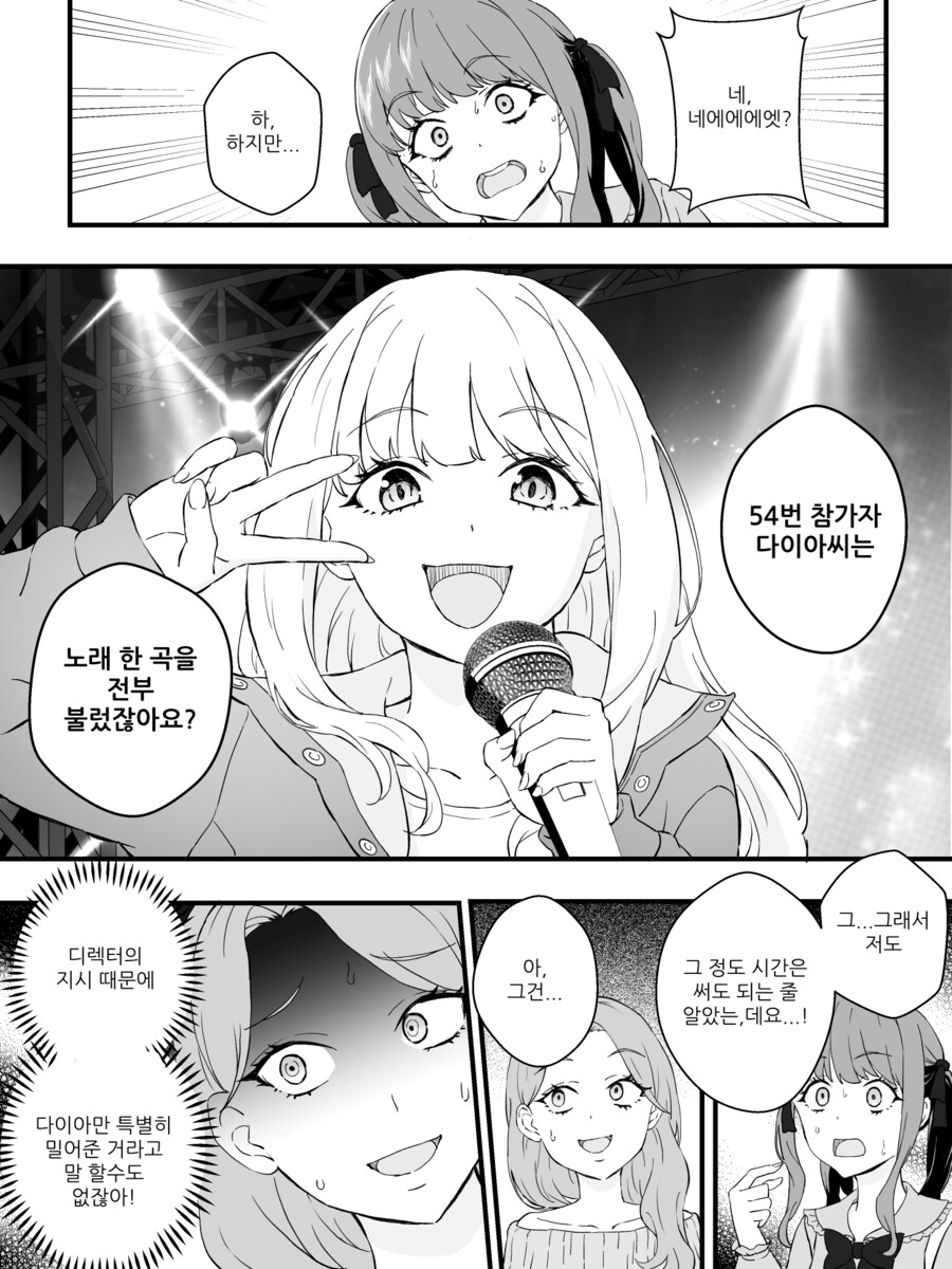 스트리머 서바이벌 오디션 1화.manwha_13.png