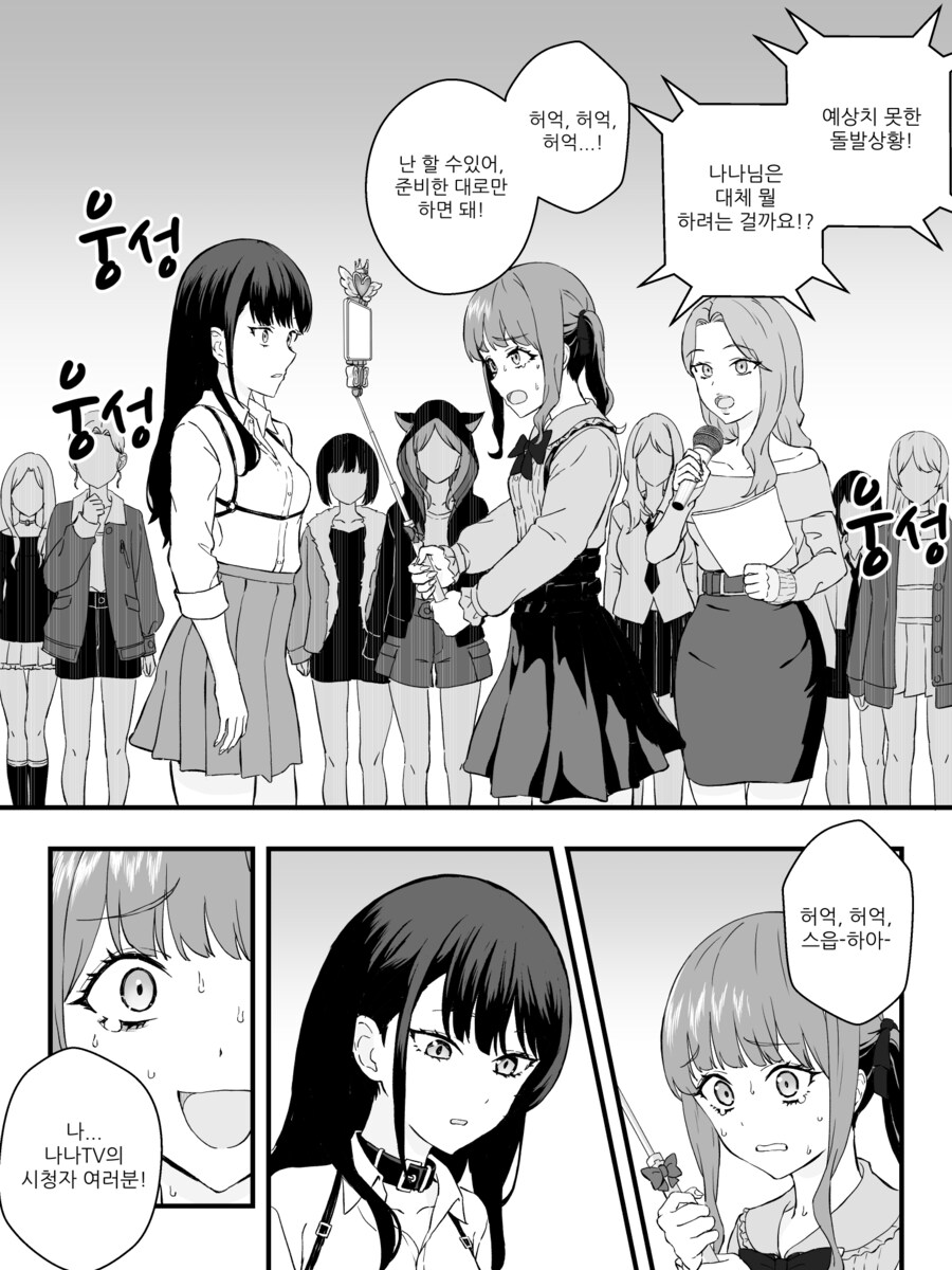 스트리머 서바이벌 오디션 1화.manwha_15.png