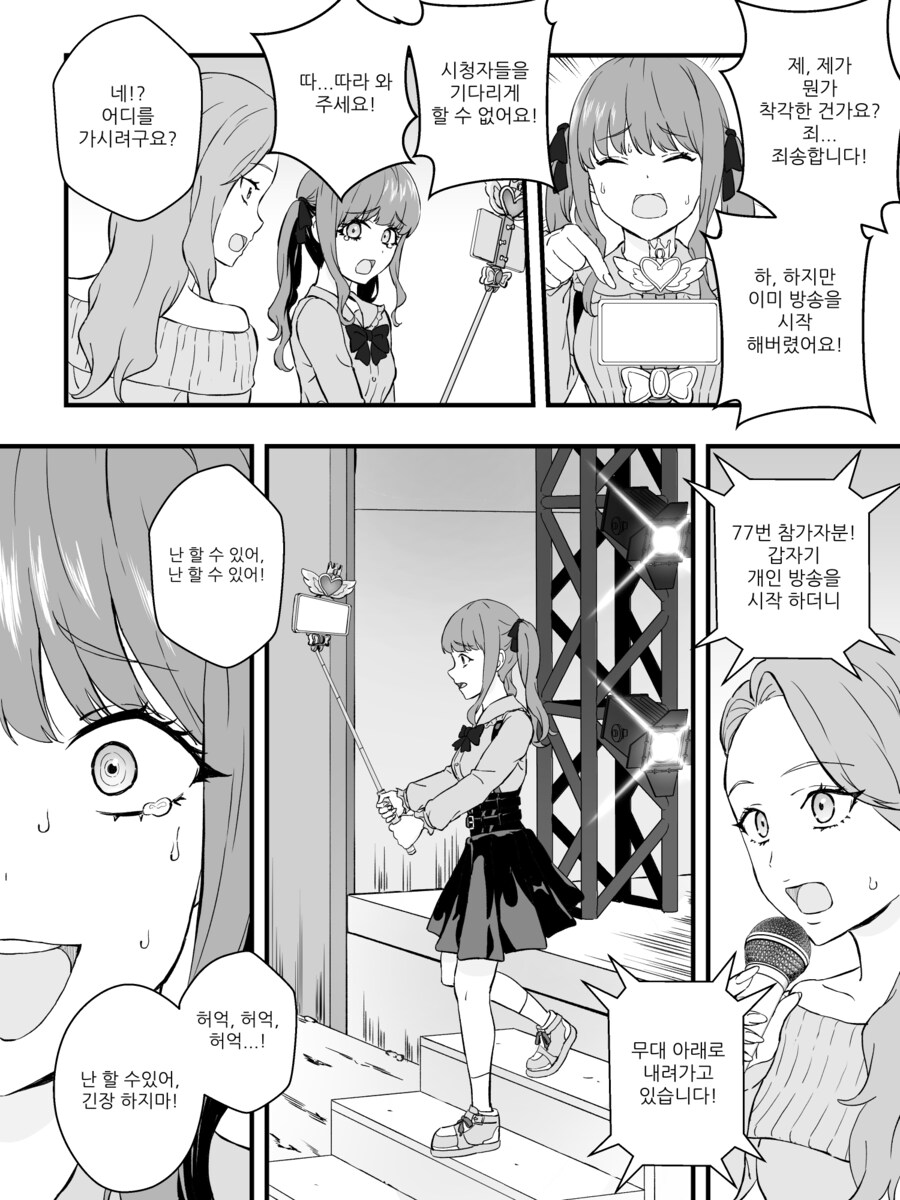 스트리머 서바이벌 오디션 1화.manwha_14.png