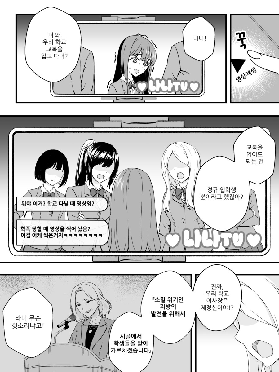 스트리머 서바이벌 오디션 1화.manwha_19.png