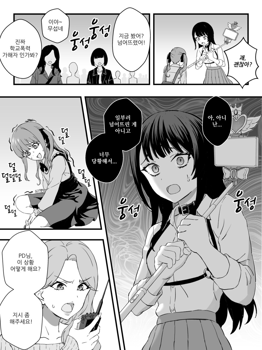 스트리머 서바이벌 오디션 1화.manwha_25.png