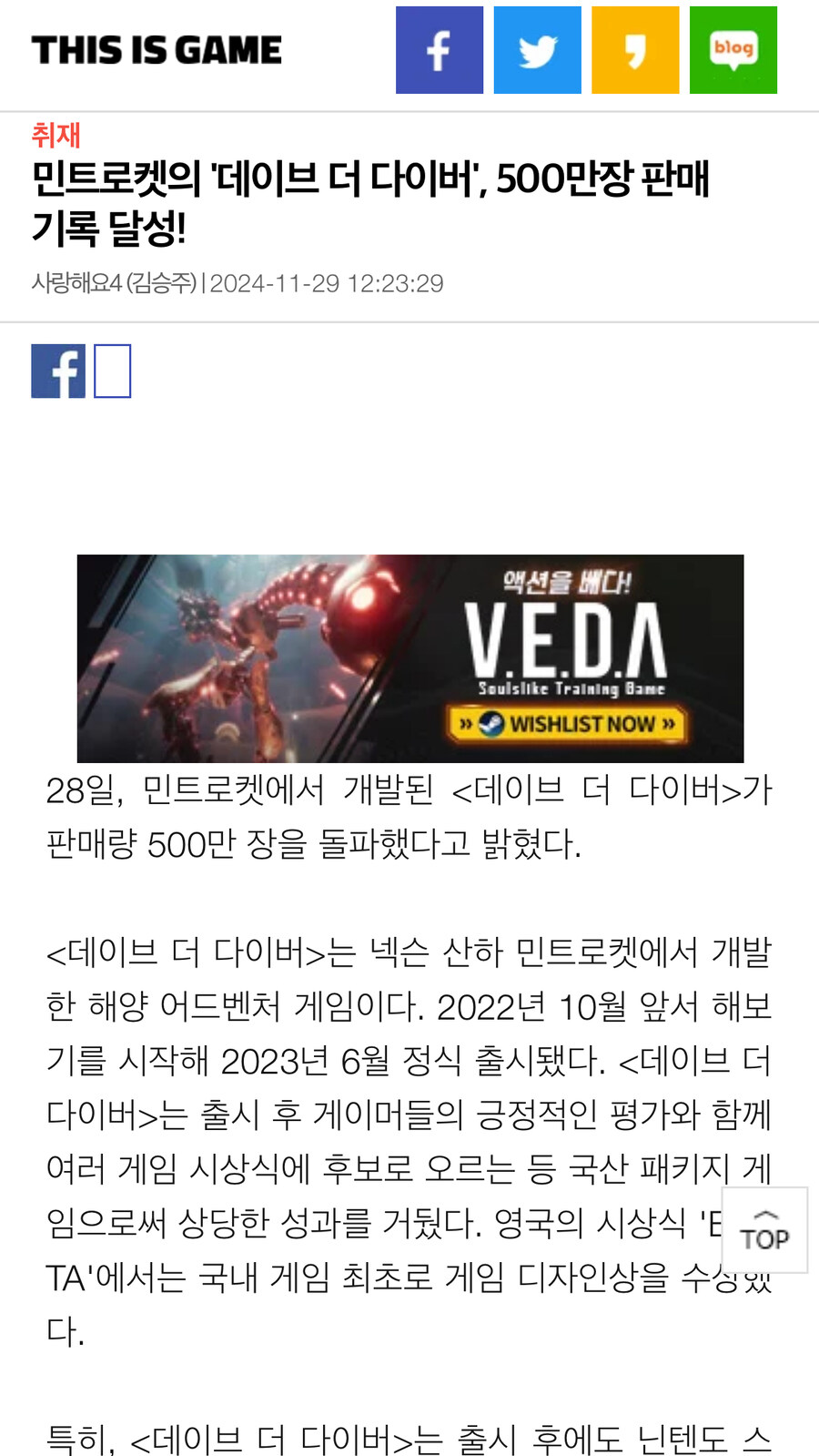 데이브 500만장 판매_1.jpg