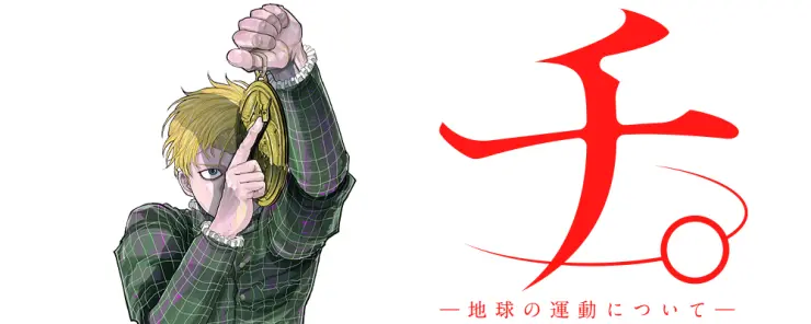 지동설 애니 소소하게 재밌네_1.webp