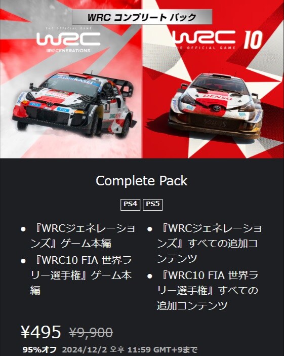 플스 일본스토어 WRC 컴플리트(10+제너레이션즈) 495엔_1.jpg