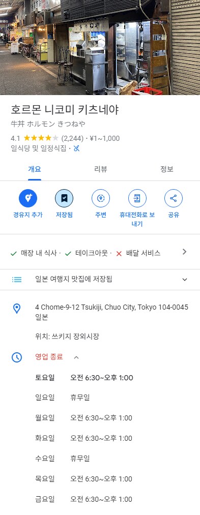 도쿄 여행기 [24.11.16~17] - 2일차, 시부야 스카이_2.png