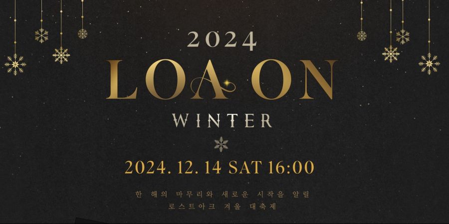 2024년 12월 주요 게임 쇼케이스 및 업데이트 정리: 로아, POE2 등_4.jpg