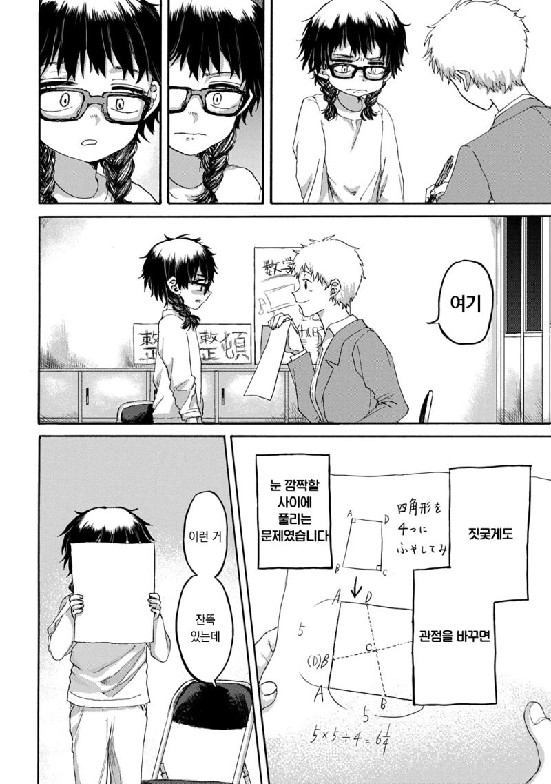 천재는 죽는다 만화_12.jpg