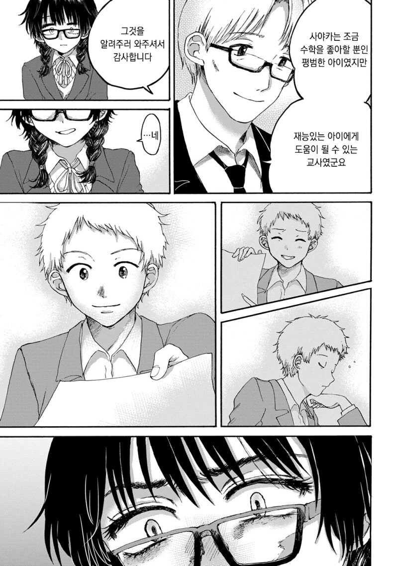 천재는 죽는다 만화_31.jpg