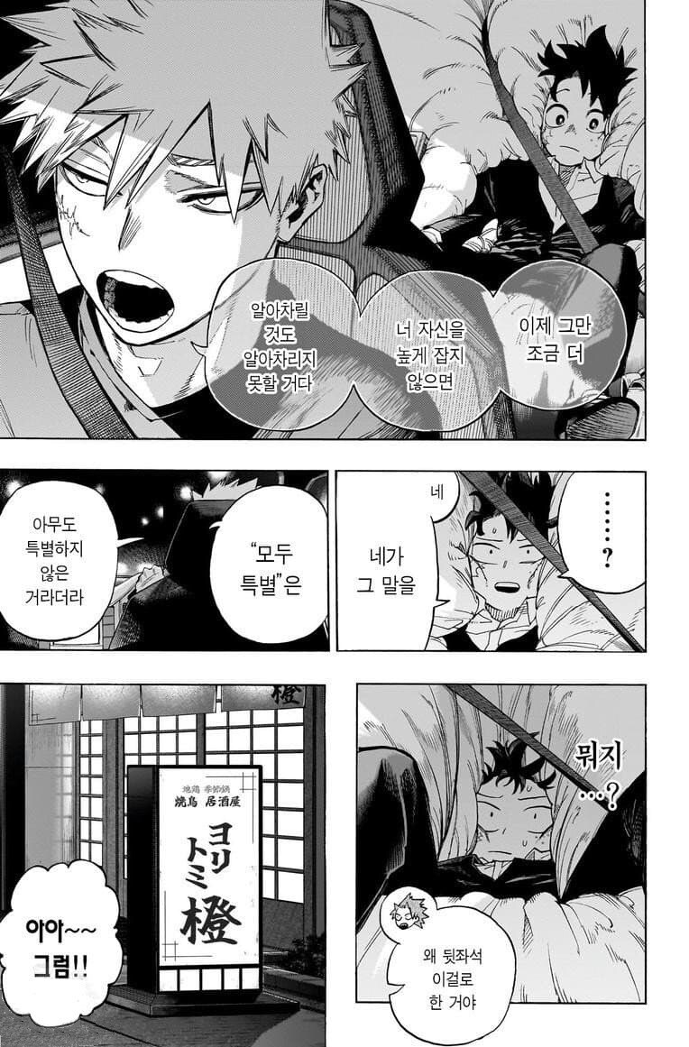 히어로 아카데미 후일담에서 중요한거_6.jpg