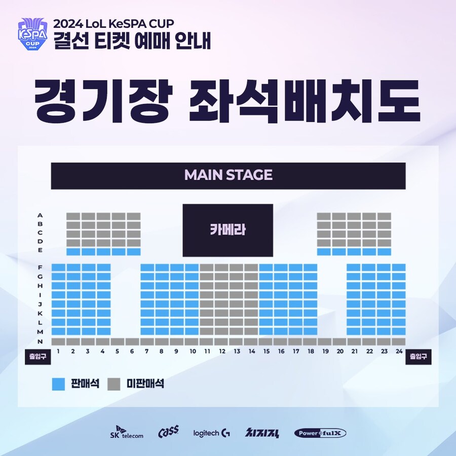[LOL] 2024 LoL KeSPA CUP 결선 티켓 예매 안내_2.jpg
