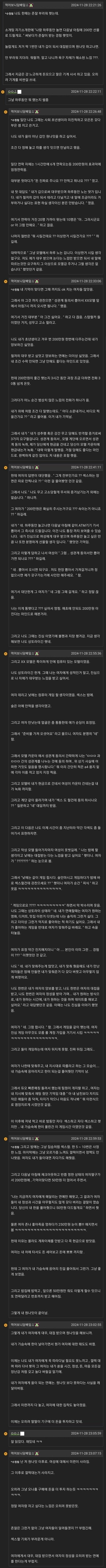 200만원으로 갑질 원나잇 한 썰._1.jpg