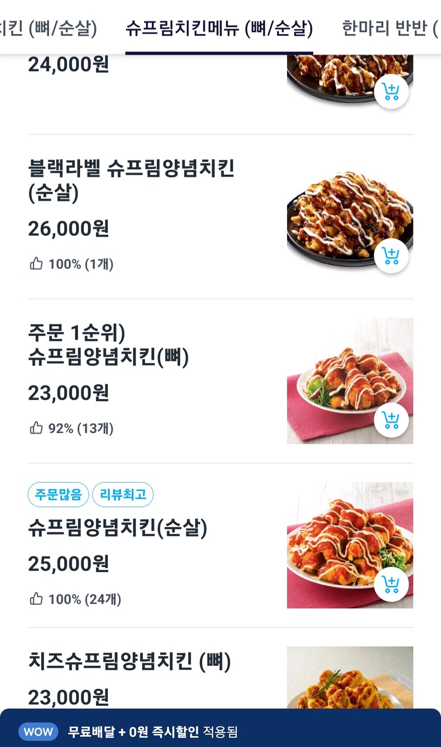 처갓집 치킨 순살은 별로임?_1.jpg