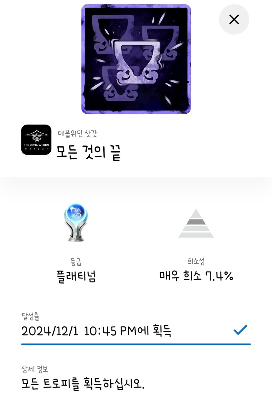 플래티넘 획득_1.jpg