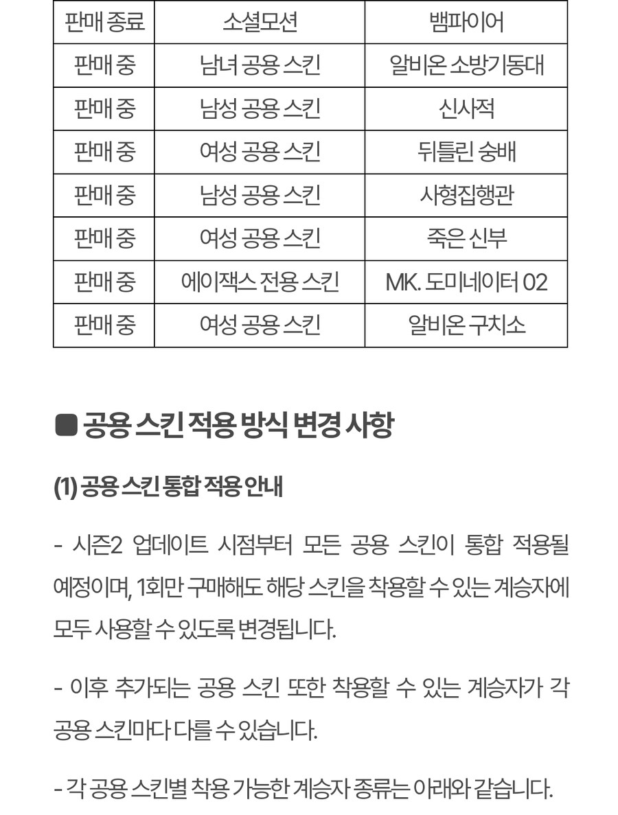 시즌2 상점 변경사항 및 일부 상품 판매 종료 안내._4.jpg