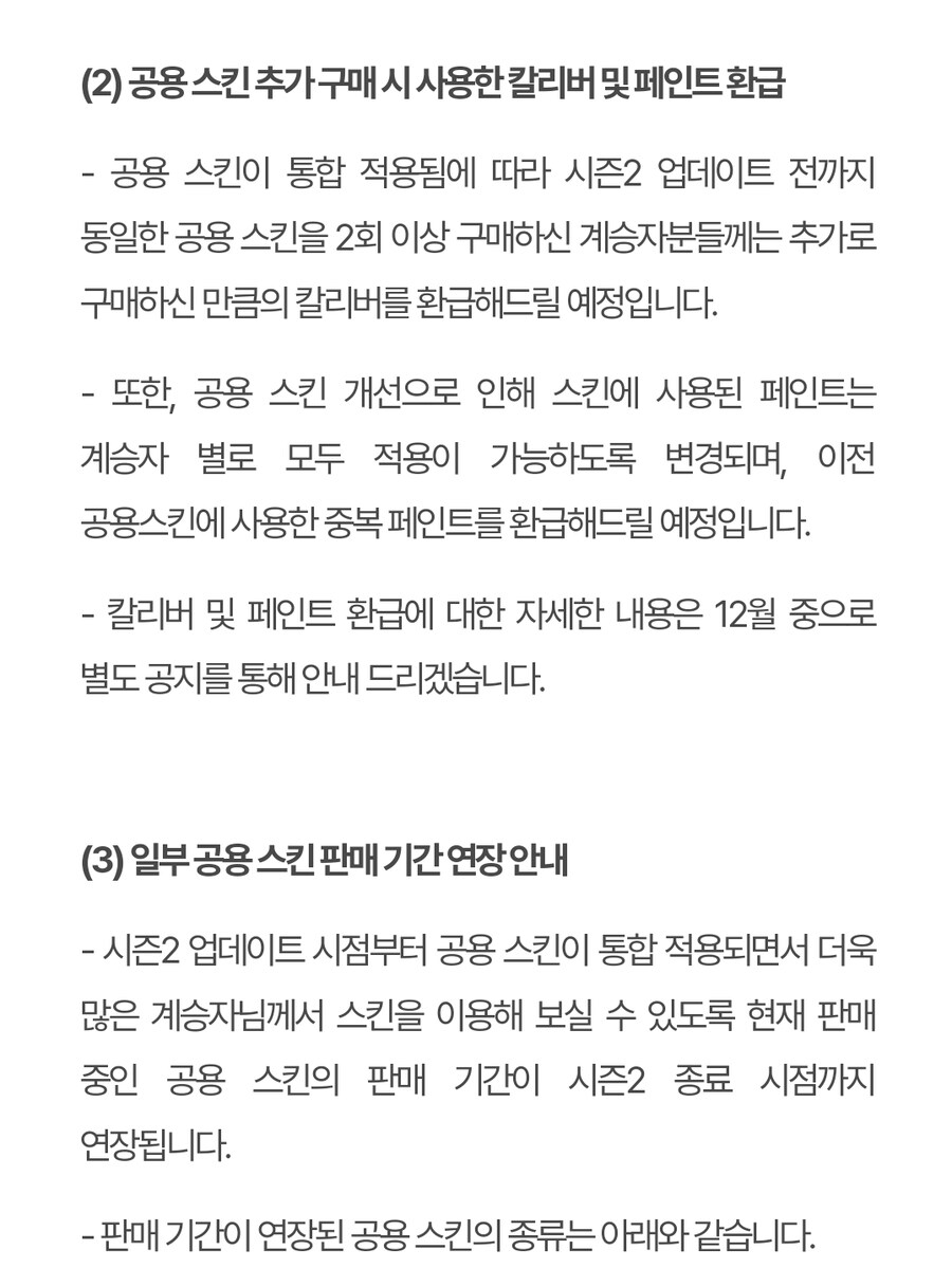 시즌2 상점 변경사항 및 일부 상품 판매 종료 안내._7.jpg