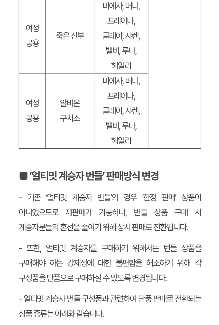 시즌2 상점 변경사항 및 일부 상품 판매 종료 안내._9.jpg