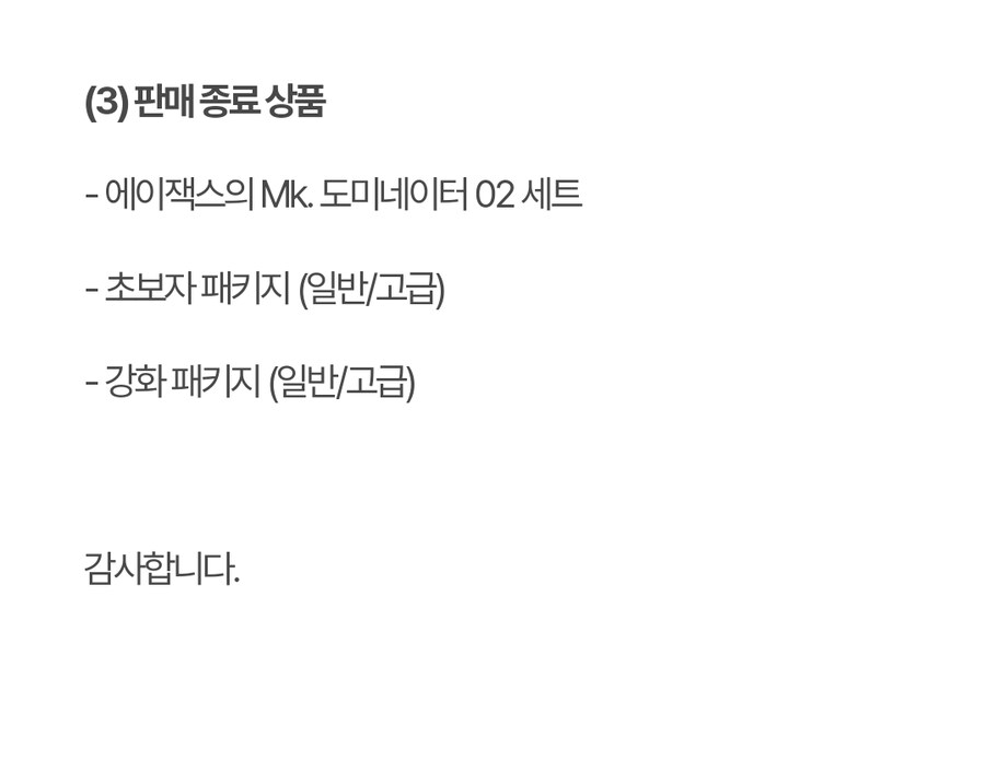 시즌2 상점 변경사항 및 일부 상품 판매 종료 안내._13.jpg