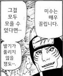 미수는 매우 꼴립니다 그걸 모을수만 있다면 발기가 풀리지 않을정도...._1.jpg
