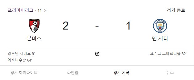 EPL) 7연속 무패행진 중인 맨시티 근황_2.png