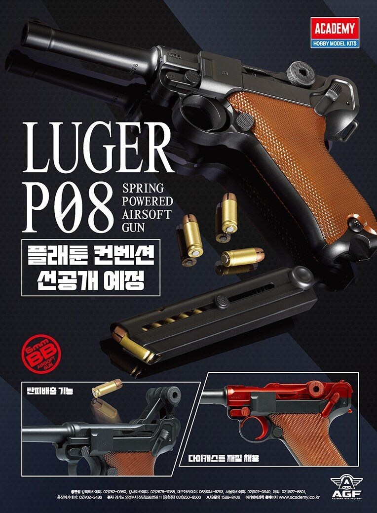 [아카데미 과학] 루거 P08 재발매 예정 | 취미 정보 [아카데미 과학] 루거 P08 재발매 예정 | 취미 정보 | 루리웹