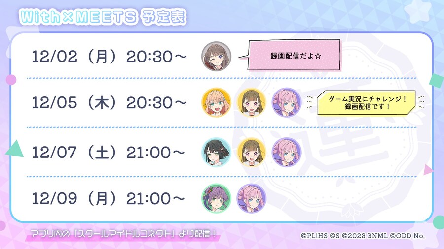「Link! Like! 러브라이브!」 With×MEETS 예정표(~12/9)_1.jpg