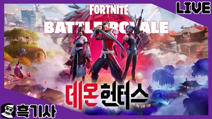 [흑기사] 포트나이트의 새로운 1년! 챕터6 시작_1.png