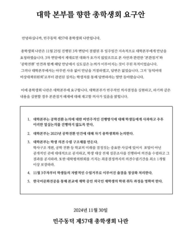 동덕) 입장문 포멧만 봐도 서로 생각 차이가 보이네_1.png