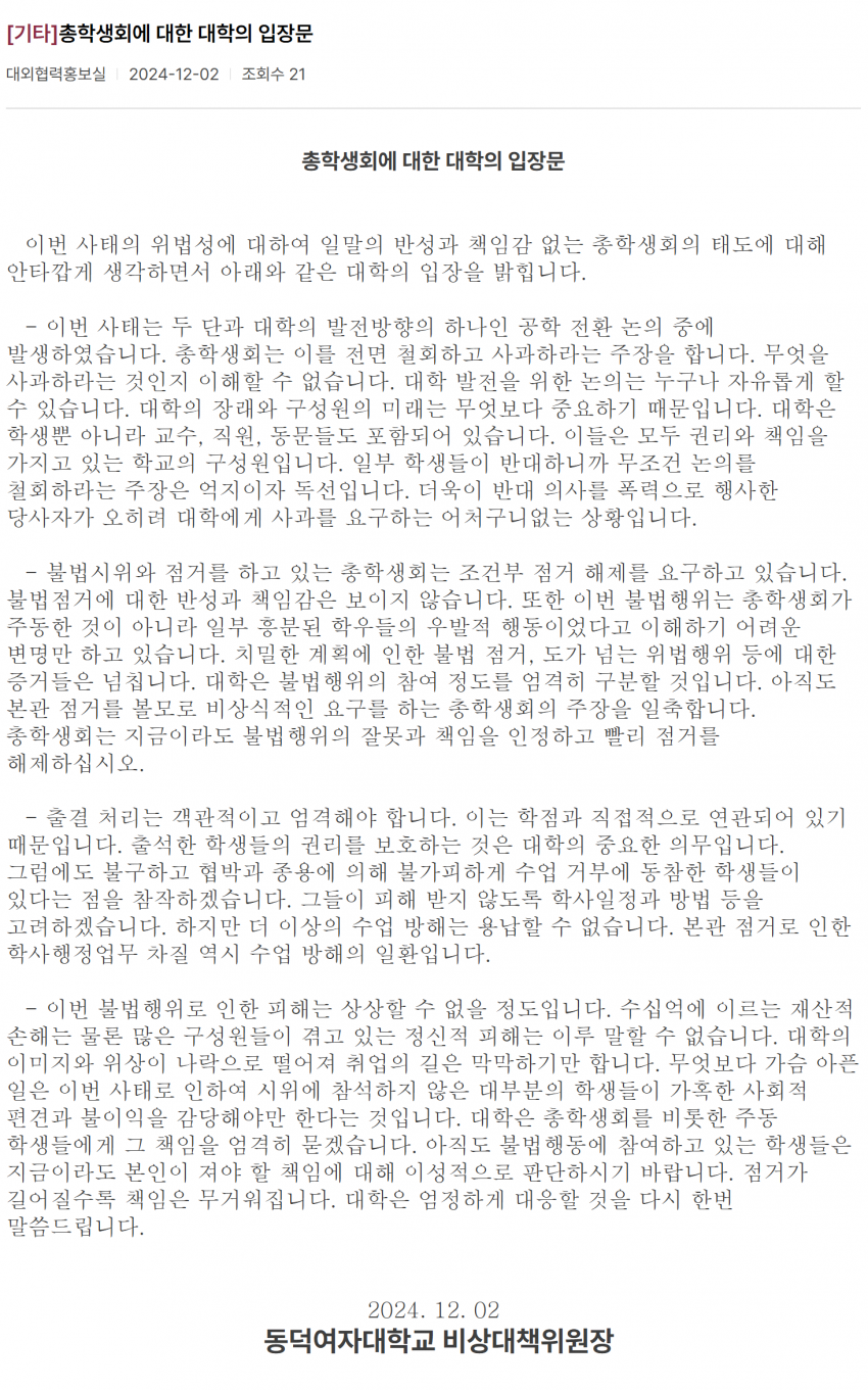 동덕) 입장문 포멧만 봐도 서로 생각 차이가 보이네_2.webp