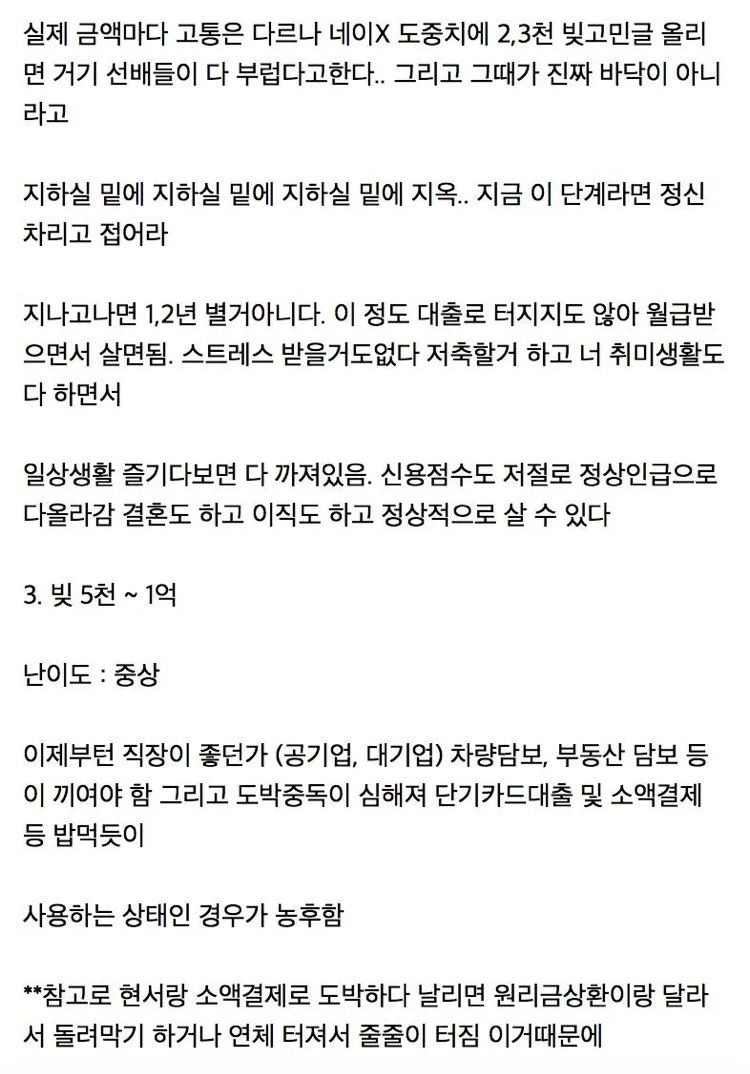 도박갤러리에 올라온 빚 크기별 돌아갈 기회.jpg_3.webp