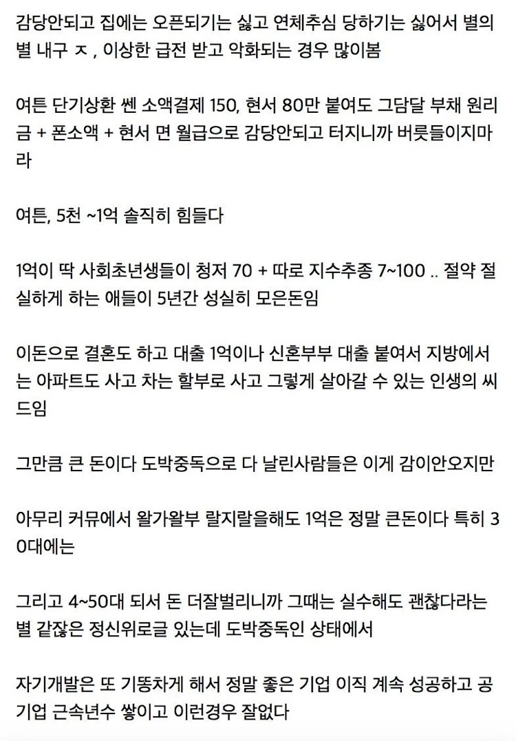 도박갤러리에 올라온 빚 크기별 돌아갈 기회.jpg_4.webp