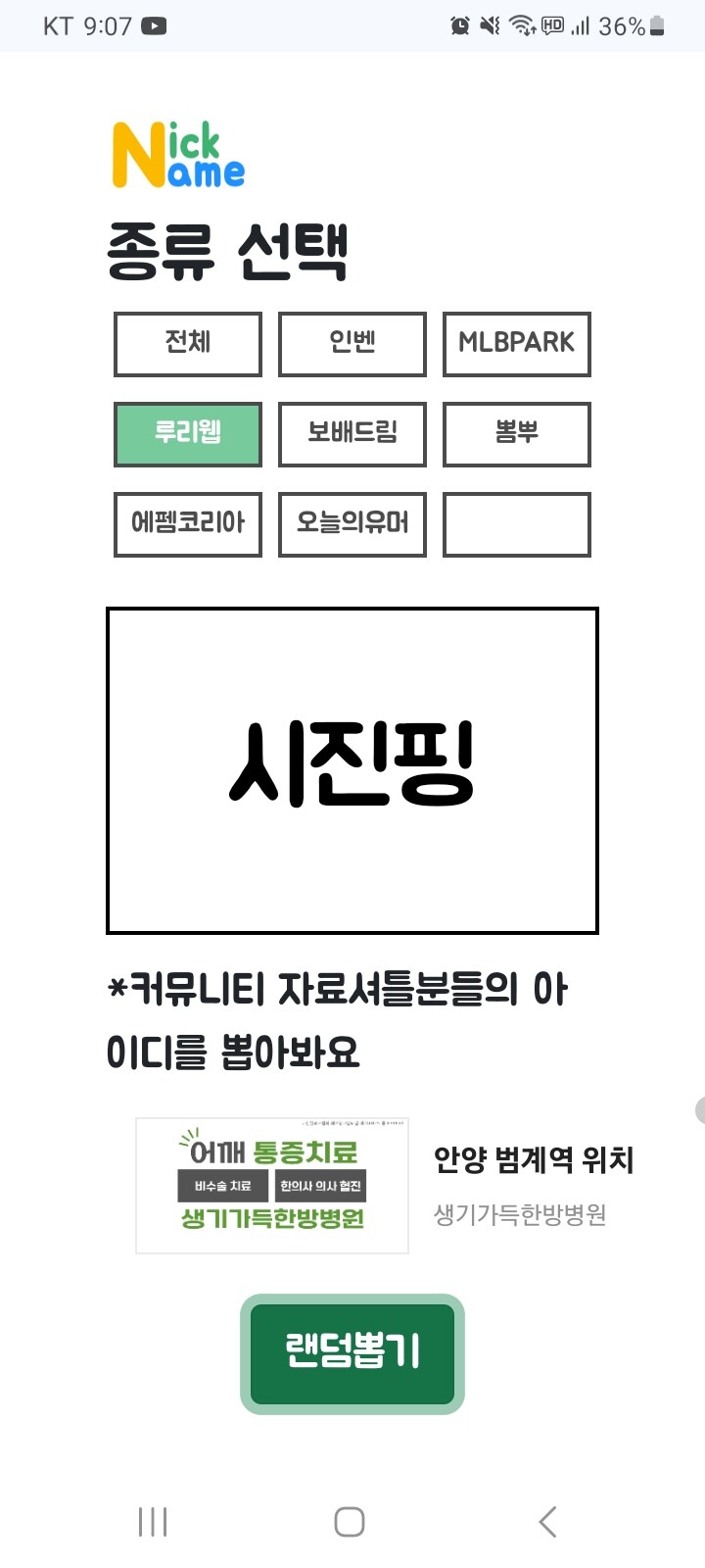 랜덤 닉네임 생성기를 돌려봤는데_1.jpg