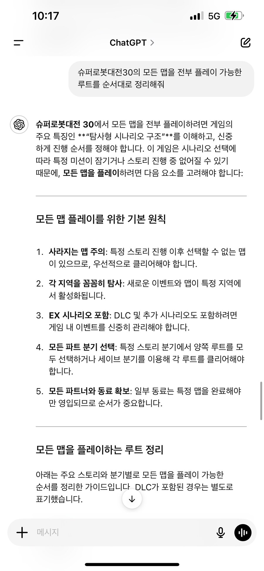 챗지피티) 슈로대30 모든 맵 플레이 가능한 루트 질문 해봤는데_1.png