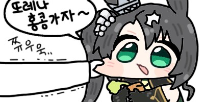 [말딸] 크라운은 밥 먹는것도 이쁘구나_2.png