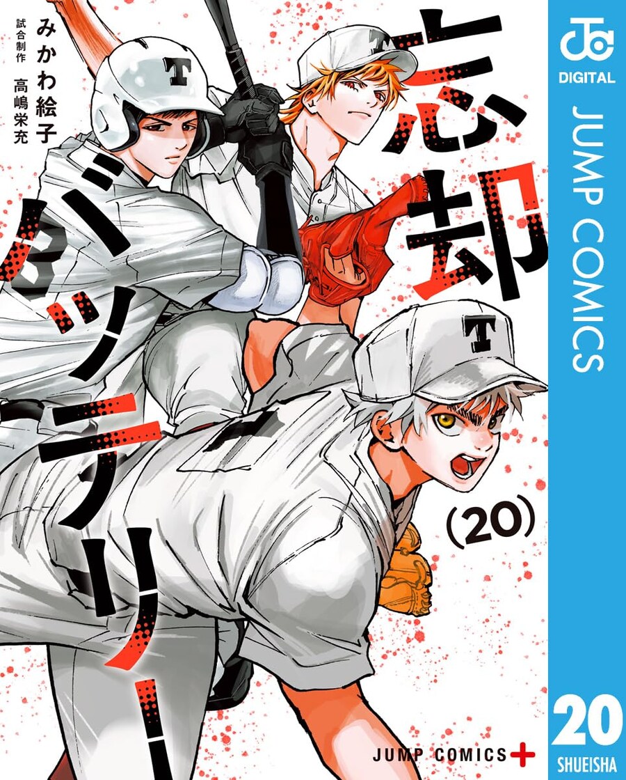 망각 배터리 20권 원서 표지 (12.4)_1.png