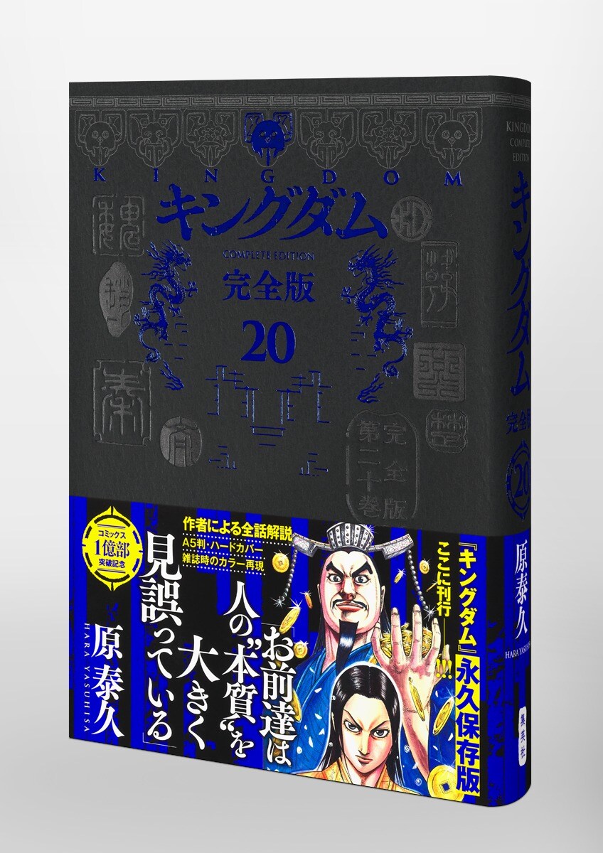 킹덤 완전판 19,20권 표지(추가)_8.jpg