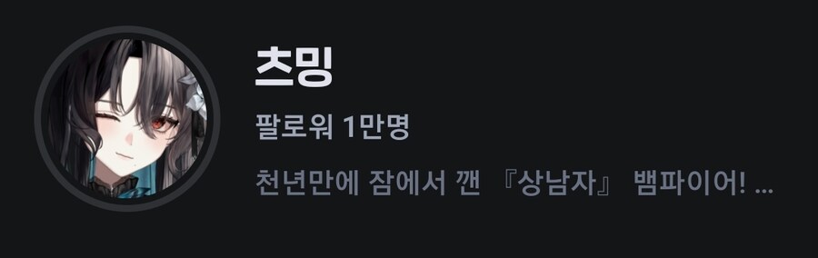 버미육) 와 츠밍님 1만팔 찍으셨구나_1.jpg