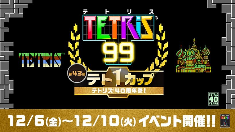 닌텐도 스위치 온라인 NES 테트리스 추가 결정 및 테트리스 99 콜라보 개최_1.jpg