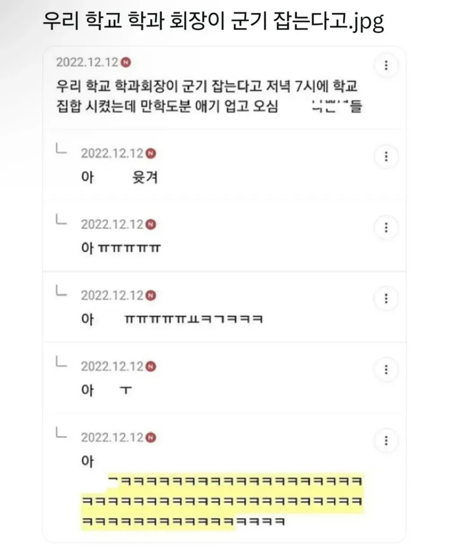 "나 과대는 학우 너희들에게 실망했다"