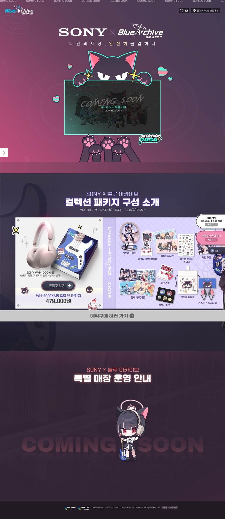 SONY X 블루 아카이브 WH-1000XM5 컬렉션 패키지 출시 사전 안내_4.jpg